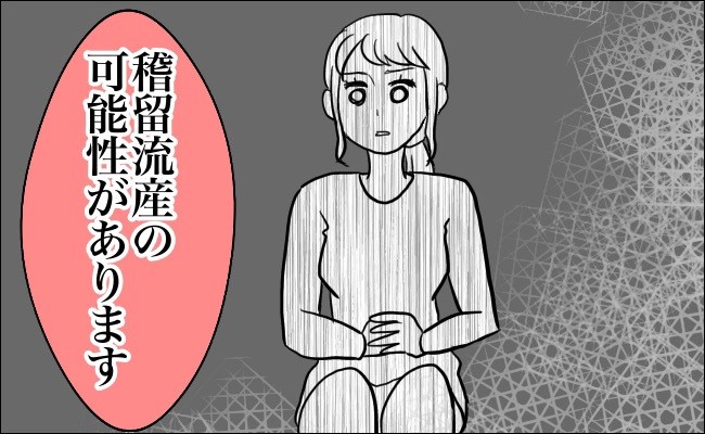 うそ 妊娠の喜びから一転 悲しみを乗り越えて思うこと 体験談 ベビーカレンダー