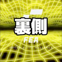 FEAの裏側〜雑談や相談用〜