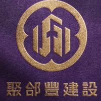 聚郃豐&新店安德段 都更社群