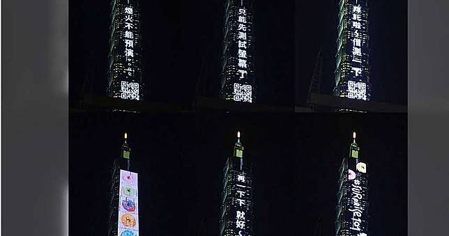 台北101跨年測試照流出　「再一下下就好～」萌翻網友