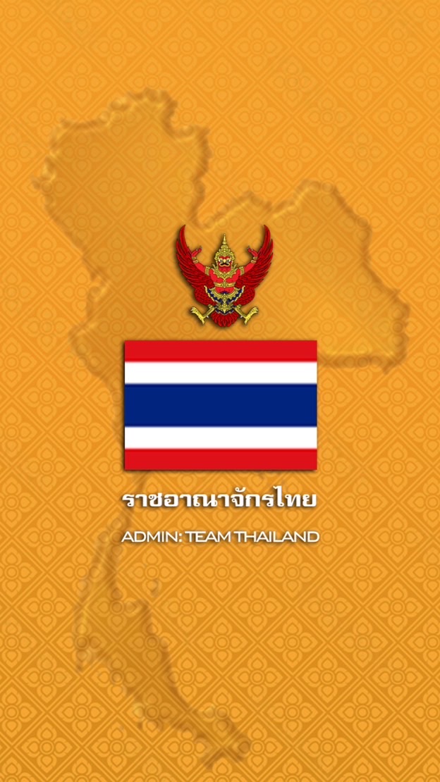 ราชอาณาจักรไทย