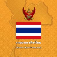 ราชอาณาจักรไทย