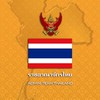 ราชอาณาจักรไทย
