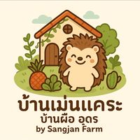 บ้านเม่นแคระ บ้านผือ อุดร by sangjan farm