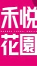 A7林口禾悅花園住戶分享互助區