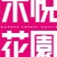A7林口禾悅花園住戶分享互助區