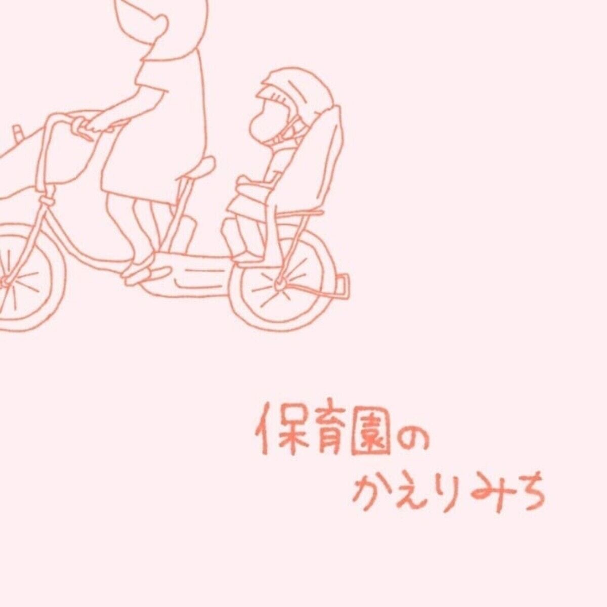 ママに会いたい と 寂しさを我慢しながら泣く娘 成長を日々実感する 保育園の帰り道