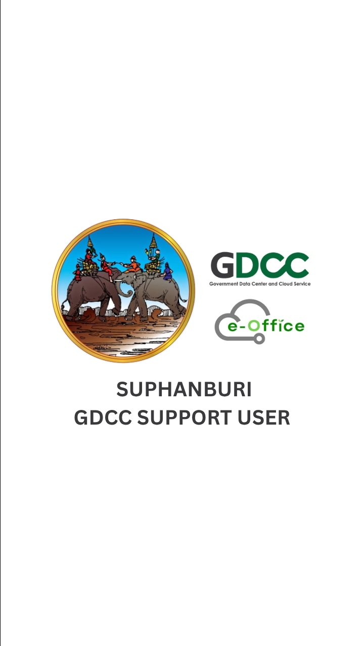 GDCC e-Office Suphanburi Support User