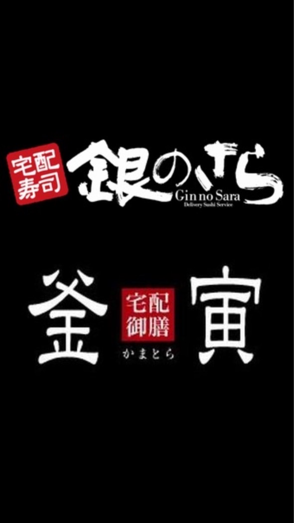 銀のさら立石店