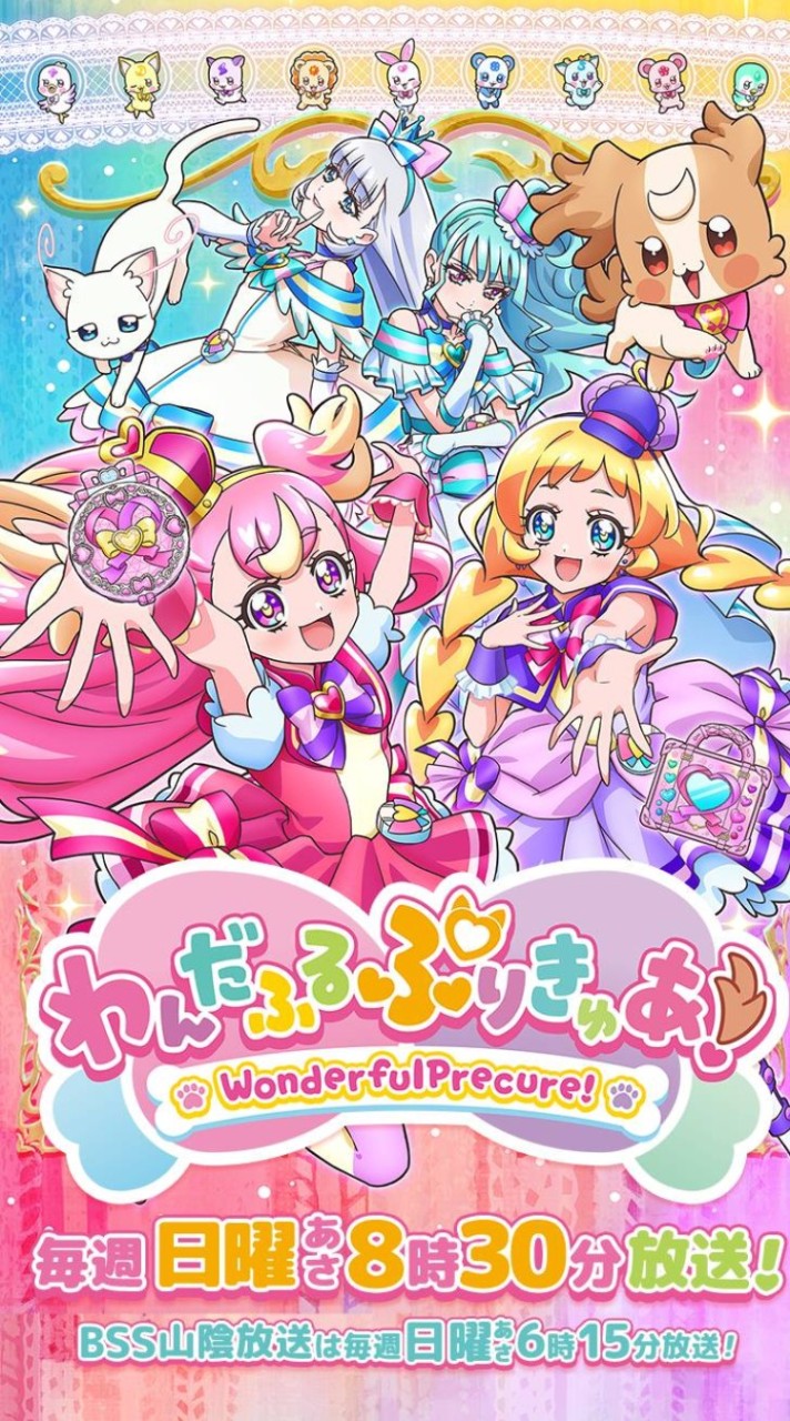 わんだふるプリキュア仲間たち