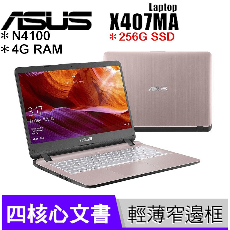 #buy3c奇展【ASUS 新世代美型文書機】美型窄邊框設計Intel 四核心處理器SonicMaster 聲籟技術輕盈1.5公斤◢產品詳細規格◣▎產品型號 華碩 X407MA 14吋 輕巧窄邊筆記▎