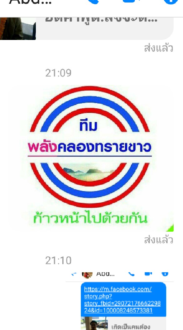 ทีม : พลังคลองทรายขาว