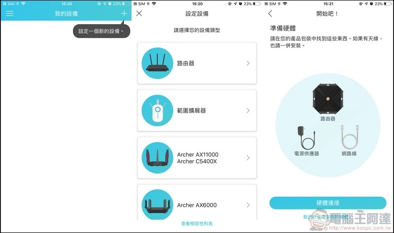 TP-Link Archer AX11000次世代路由器 開箱 -14