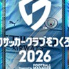 サカつく2026好き