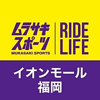 ムラサキスポーツ福岡