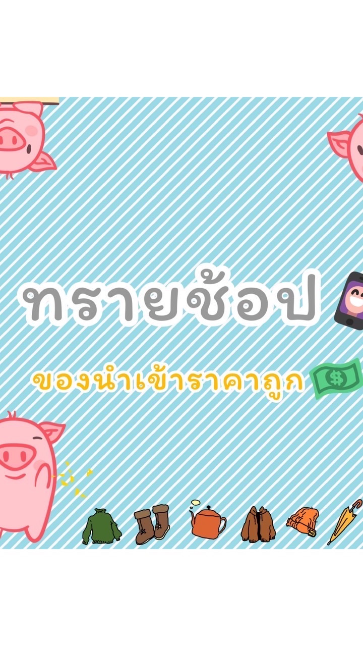 Saishopสินค้านำเข้าราคาปลีกส่ง