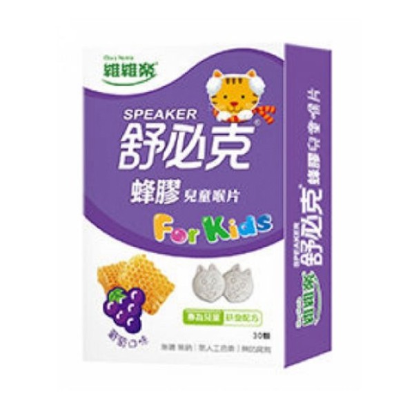 維維樂 舒必克 蜂膠兒童喉片 (葡萄) 30顆/盒 維康 (零食 糖果 喉糖 喉片 涼糖 口含錠)