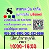 S.บางเสาธง