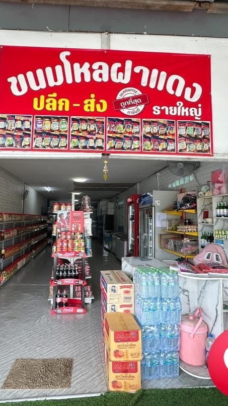 ร้านบุ๋มสินค้าตามกระแส