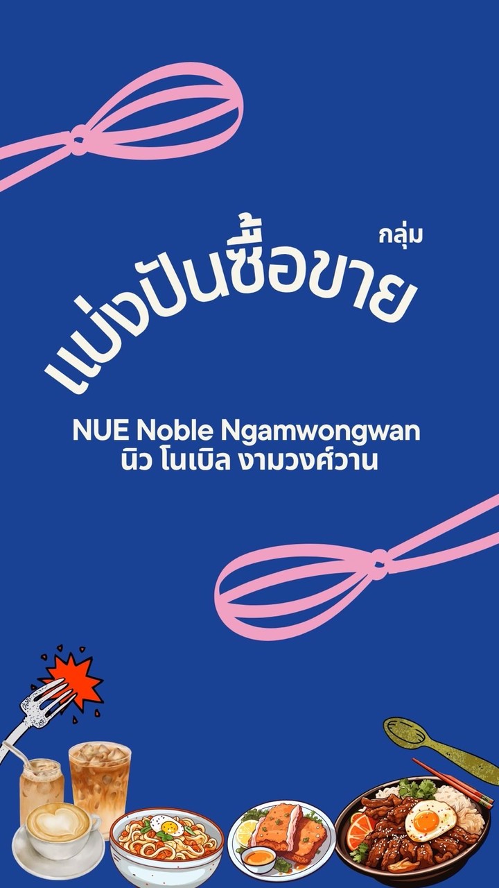 ซื้อขาย- NUE Noble Ngamwongwan นิว โนเบิล งามวงศ์วาน