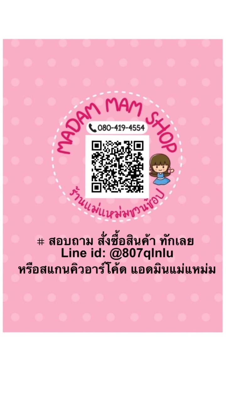 สินค้าพร้อมส่ง&พรีออเดอร์​ราคาถูกร้านแม่แหม่มชวนช้อป Madammam OpenChat