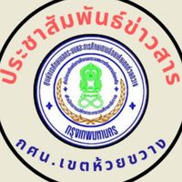 กศน.เขตห้วยขวาง
