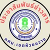 กศน.เขตห้วยขวาง