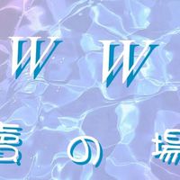 ww魔法小店