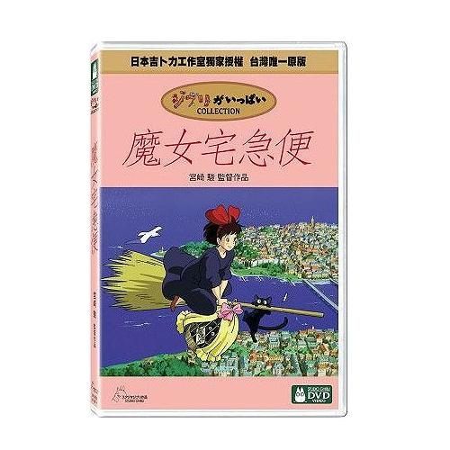 魔女宅急便 DVD 宮崎駿 (音樂影片購)