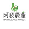 阿發農產