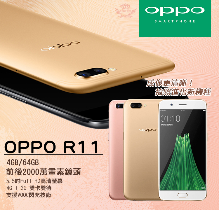 ☆手機批發網☆ OPPO R11 前後 2,000 萬畫素鏡頭 微縫天線 2.0 4G+3G雙卡雙待。人氣店家手機批發網的【限時特賣系列區】有最棒的商品。快到日本NO.1的Rakuten樂天市場的安全