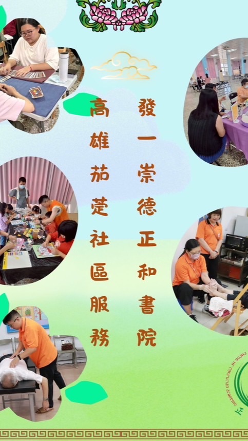 正和書院-高雄茄萣社區親子保健