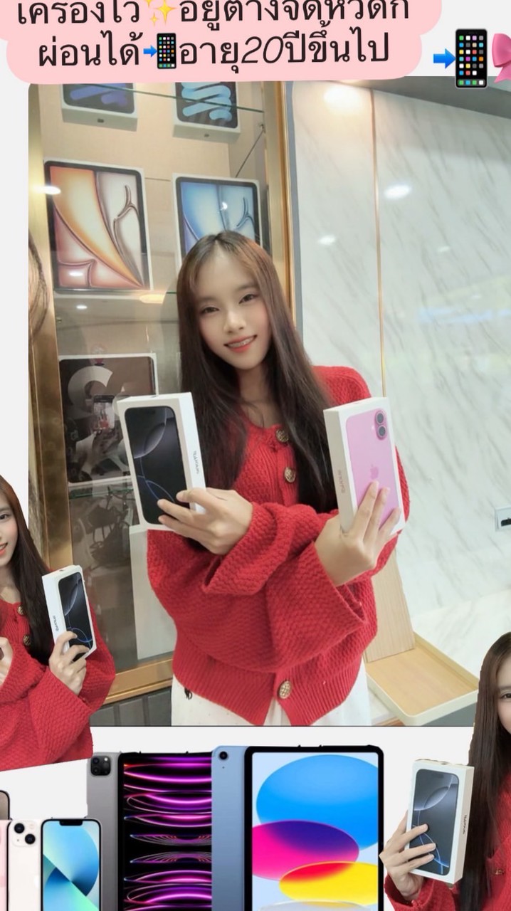 ตัวแทนขายส่งร้านแนน💸📱✅