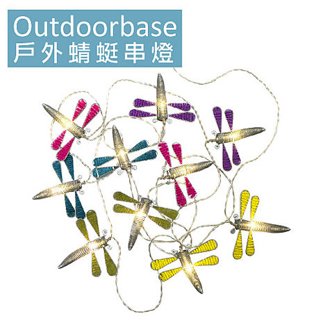 【Outdoorbase】蜻蜓裝飾串燈-21898