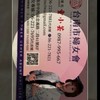 童議員競選之友會