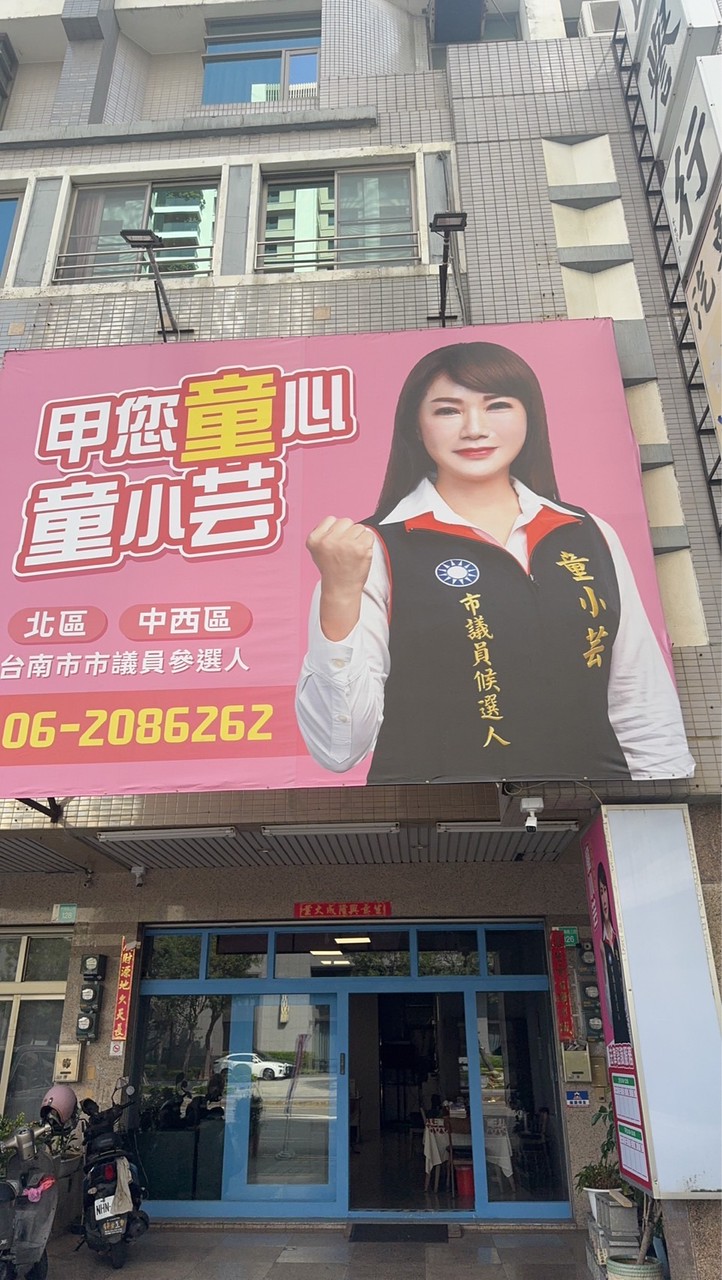 童議員競選之友會