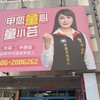 童議員競選之友會