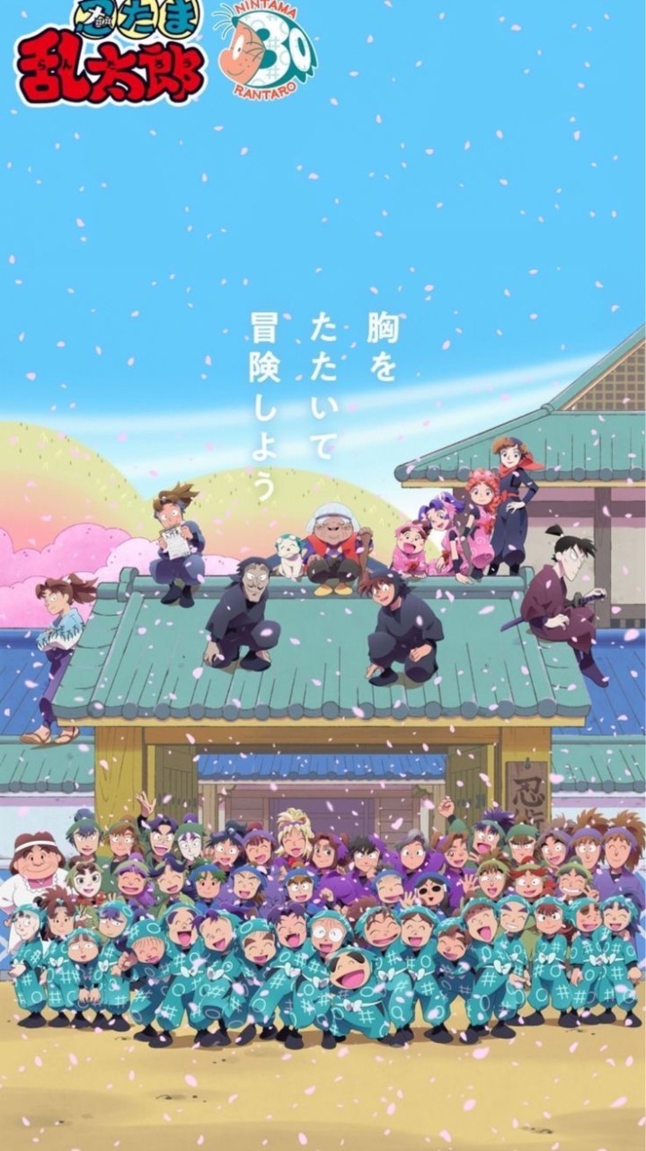 忍たま乱太郎好きな人おいで〜！