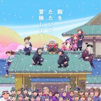 忍たま乱太郎好きな人おいで〜！