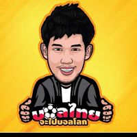 บอลไทยจะไปบอลโลก