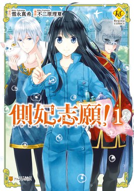 えっ 平凡ですよ えっ 平凡ですよ 1 不二原理夏 Line マンガ