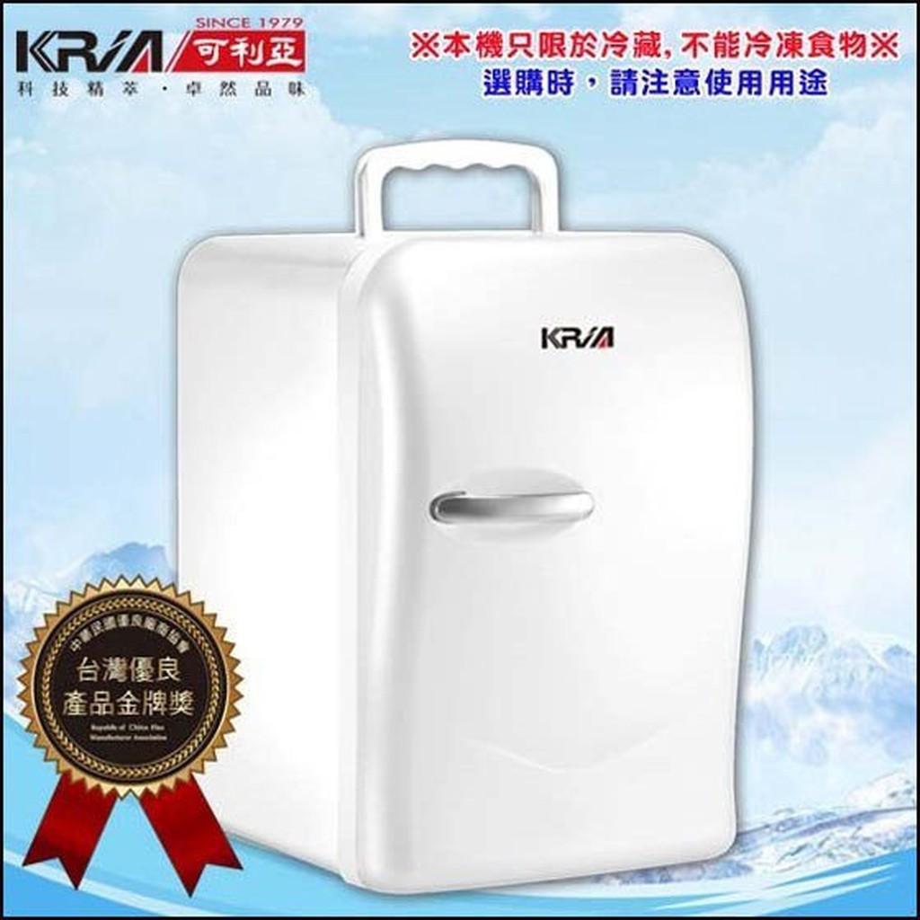 免運費 KRIA 可利亞 電子行動冷熱冰箱/小冰箱/節能冰箱/化妝品冷藏箱 CLT-22 贈保冷劑 讓冰箱冷藏效果更佳