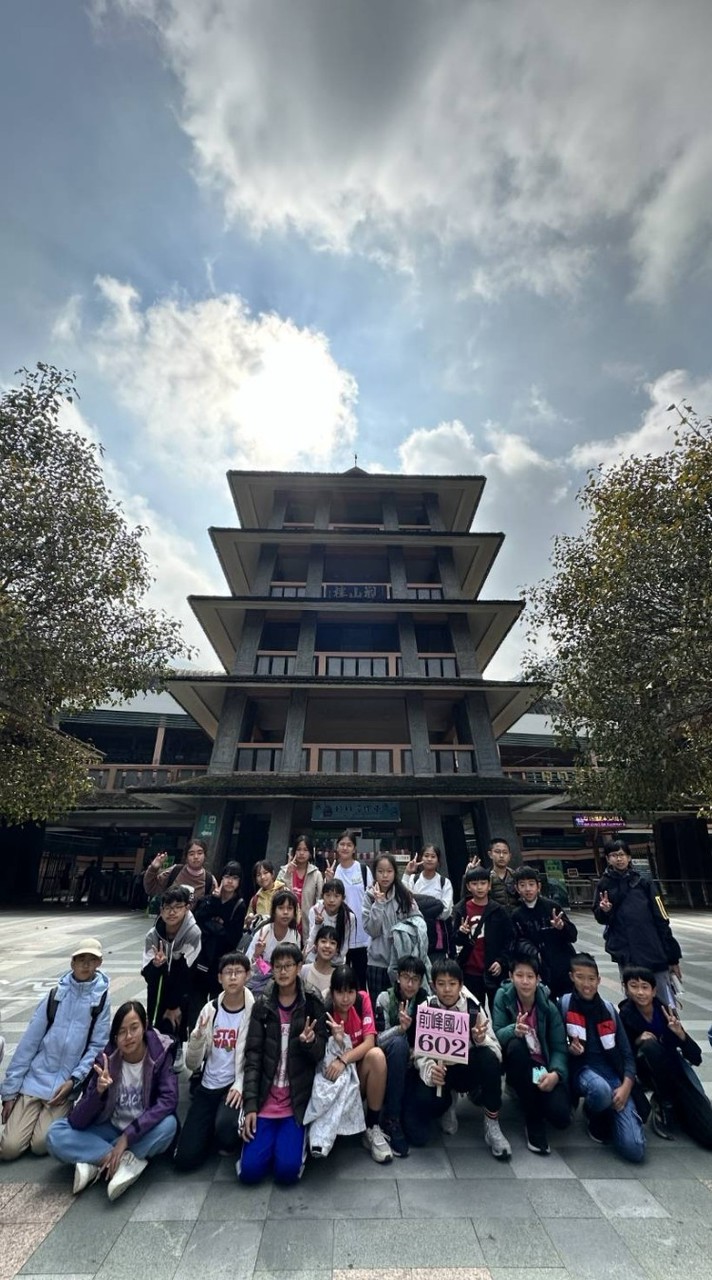 前峰國小602班群