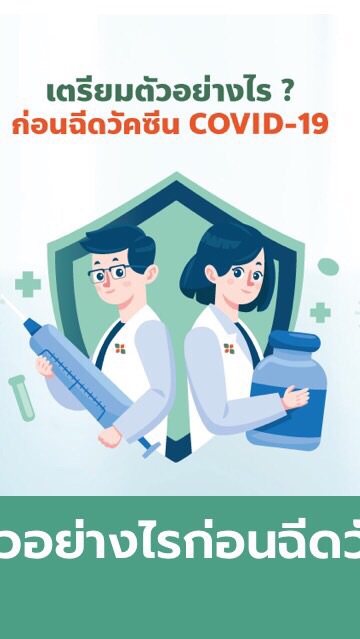 รพ.สต.หนองโองติดตามอาการหลังฉีดวัตซีนโควิด-19