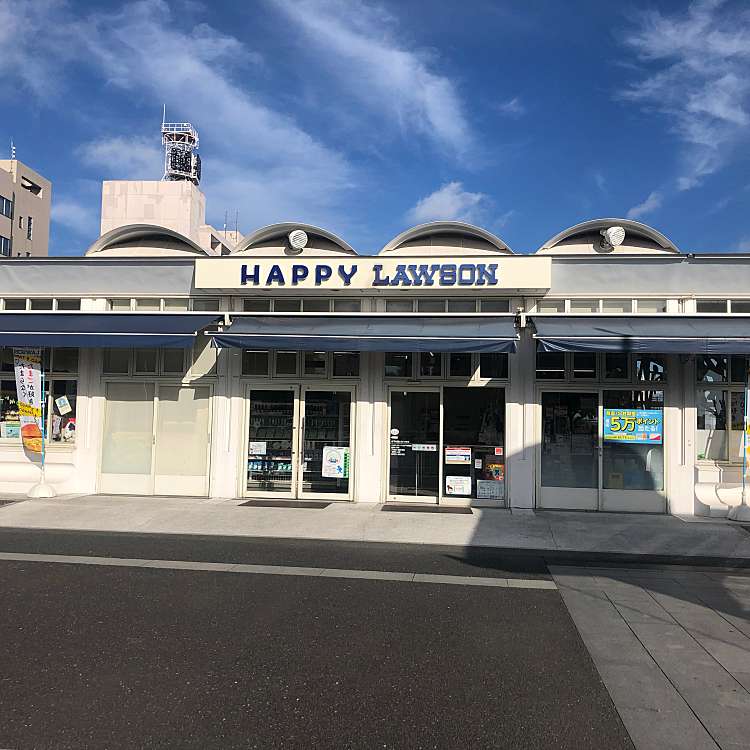 ローソン Happylawson山下公園店 ローソン ハッピーローソンヤマシタコウエンテン 山下町 日本大通り駅 コンビニエンスストア By Line Conomi