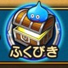 ドラクエウォーク 無課金攻略専門（微課金も参加OK）