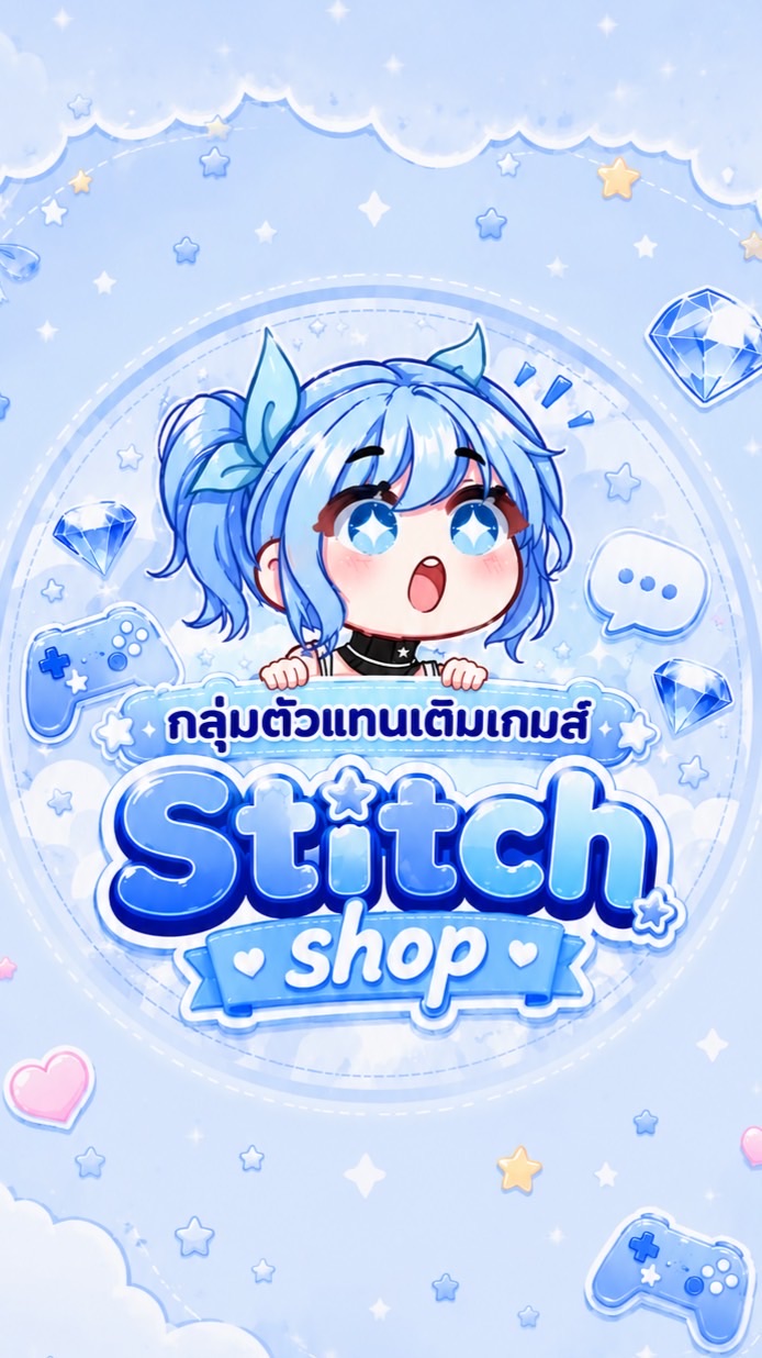 Stitch shop ตัวแทน-โยน ⚡️