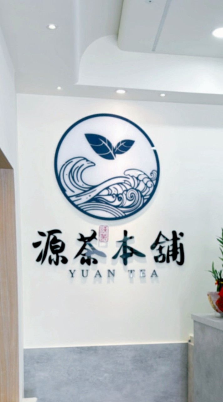 源茶本舖金山店（工研院）