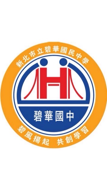 碧華國中 交流群