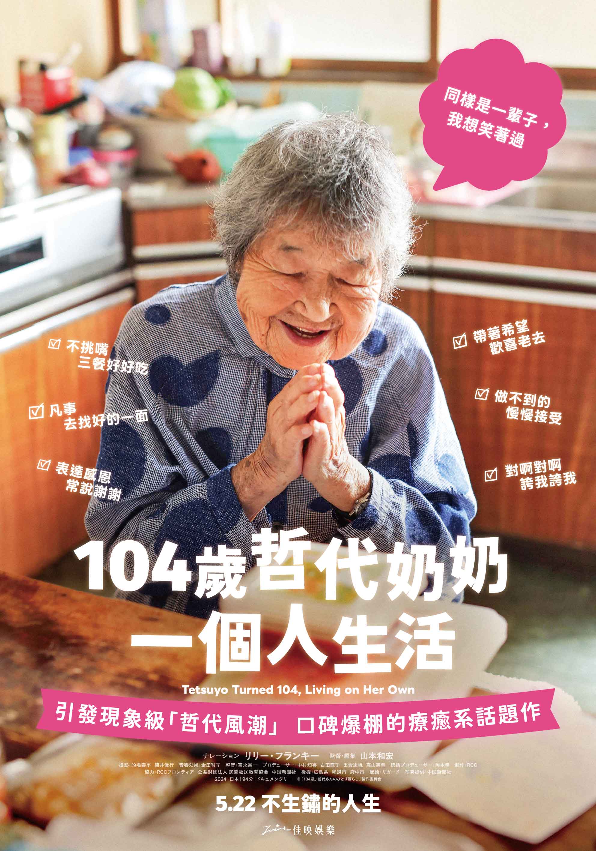 104歲哲代奶奶：一個人生活 Tetsuyo Turned 104, Living on Her Own